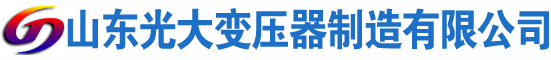 阿瓦提光大油浸式变压器厂